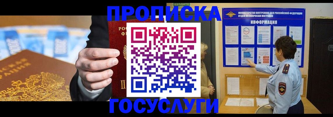прописка 2025 в Нарткале