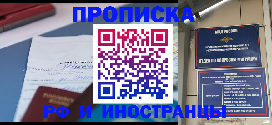 прописка регистрация в Нарткале